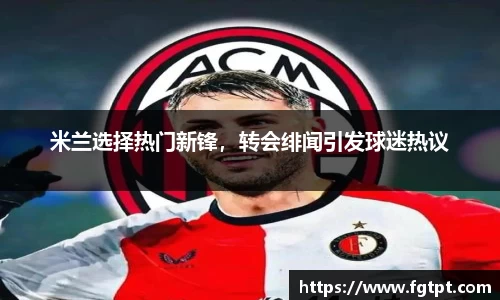米兰体育app